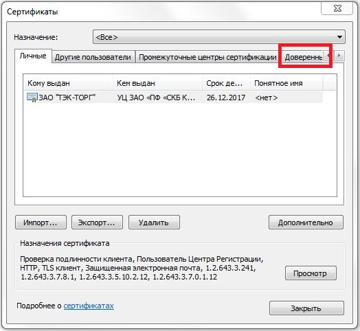 Удалить сертификат windows server